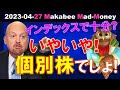 【米国株】インデックス積み立てで十分!?いやいや、個別株投資でしょ!買いたい銘柄リストを作って備えよう!【ジムクレイマー・Mad Money】