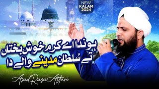 Honda Aye Karam Khush Bakhtan Ty - By Asad Raza Attari - Asad Attari Naat 2024 - Asad Raza Studio