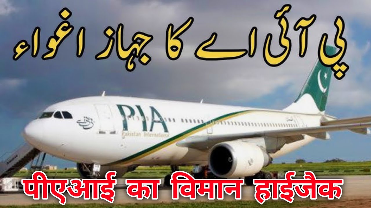 Pakistan Plane Hijacking Story – Asli Waqua jab Flight India Le Jayi Ja Rahi Thi