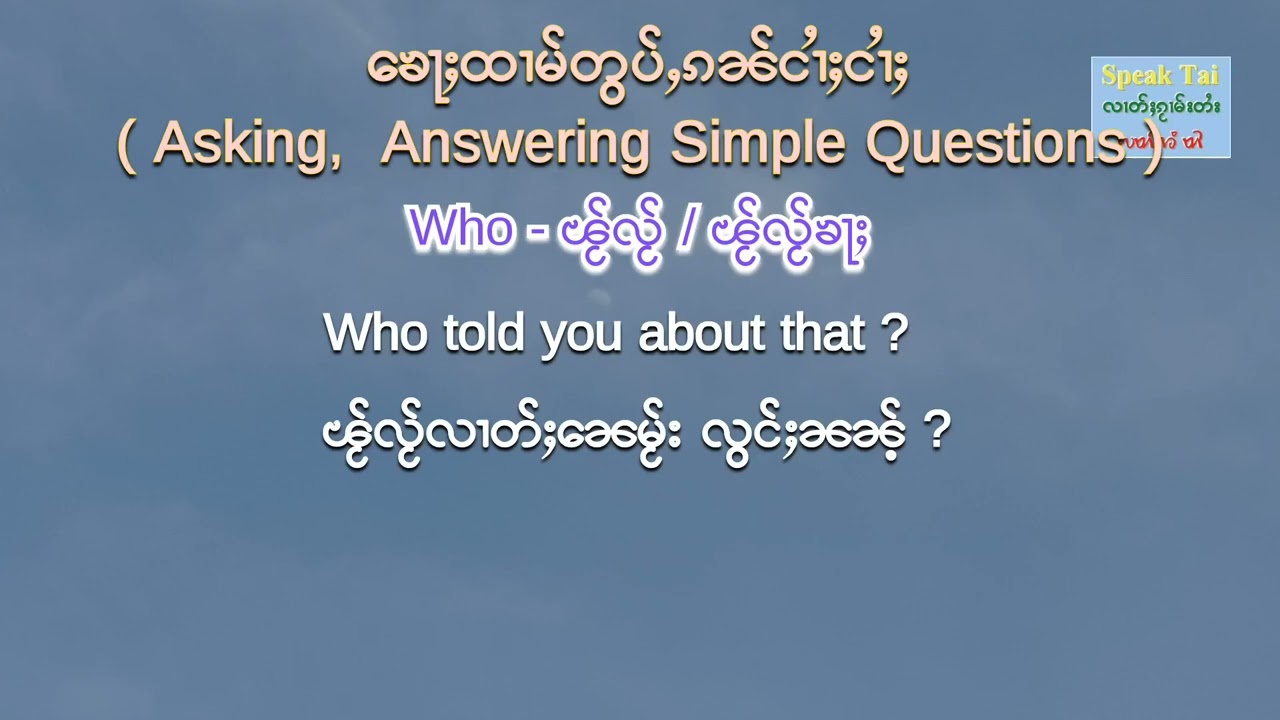 Tai Basics ep 9: Asking and Answering simple questions [ What, Which, Where, When, Who, Why, How ]