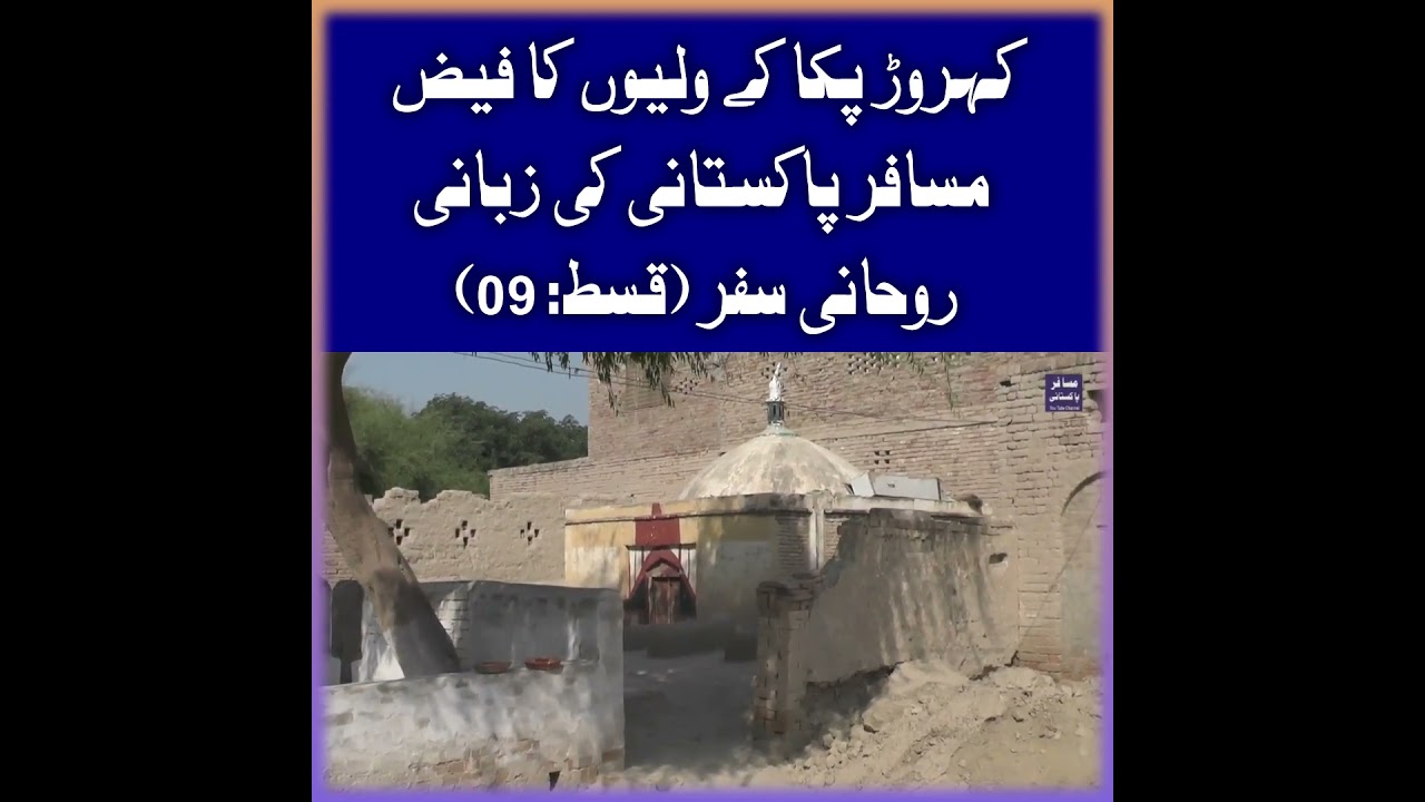 The Spiritual Legacy of Saints of Kahror Pakka: A Journey Told by Musafir Pakistani