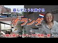 【51歳主婦の世界一周🌏20】暮らすように旅する🌷オランダ・アムステルダム🚲ようこそ！私のおうちへ🏠大変です、旅の録画ができません😢
