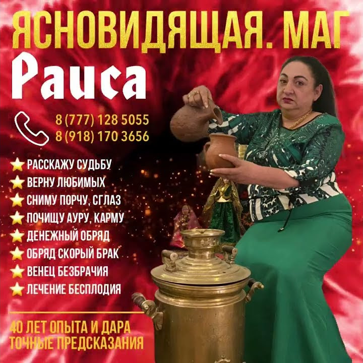 Ясновидящая Раиса Владимировна - YouTube