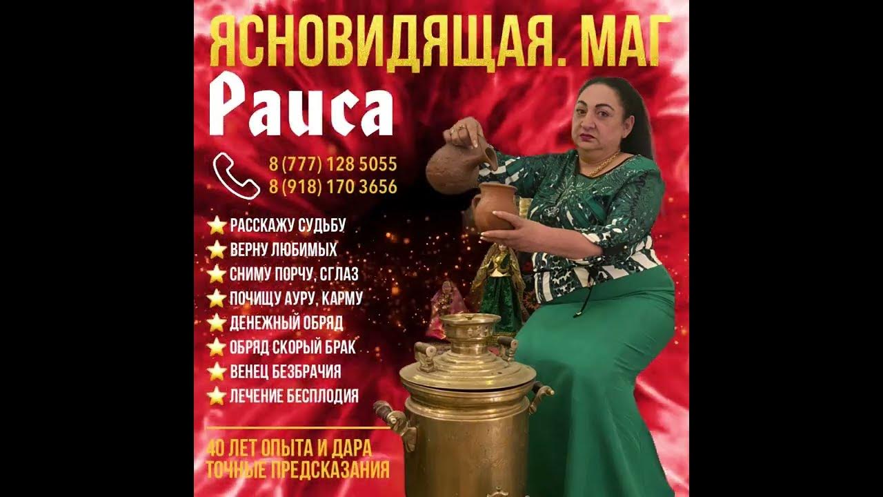 Ясновидящая Раиса Владимировна - YouTube
