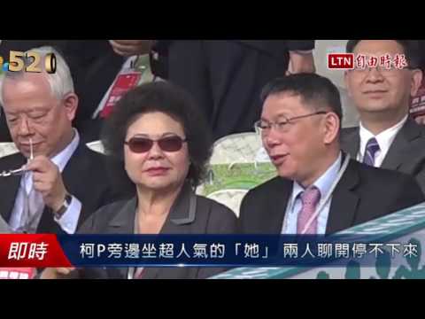 柯P旁邊坐超人氣的「她」 兩人聊開停不下來 - 柯P旁邊坐超人氣的「她」 兩人聊開停不下來