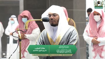 صلاة المغرب.للشيخ ياسر الدوسري.تلاوة إبداعية من سورة القيامة . ٨ربيع الاول. ١٤٤٣