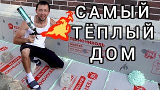 СЭКОНОМИЛИ КУЧУ ДЕНЕГ УТЕПЛЯЕМ ФУНДАМЕНТ, ЦОКОЛЬ видео
