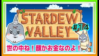 【Stardew Valley】ドクロの洞窟１００階目指す為の準備回part２＃１4【頬白凪】