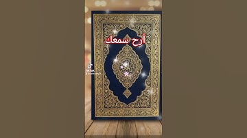 القران الكريم سورة الرحمان #لايك #راحة_نفسية