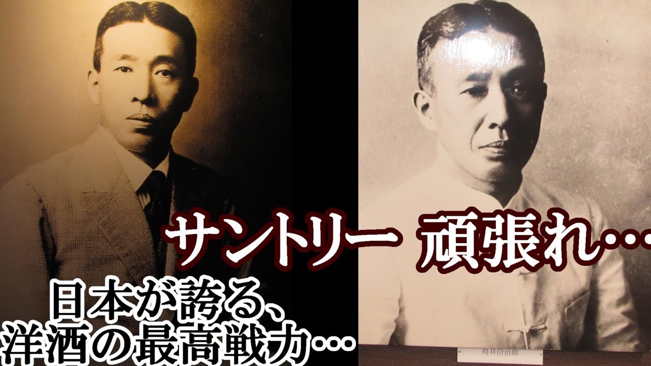 100年以上前にハイボールブームを予言…サントリー創業者、鳥井信治郎は 