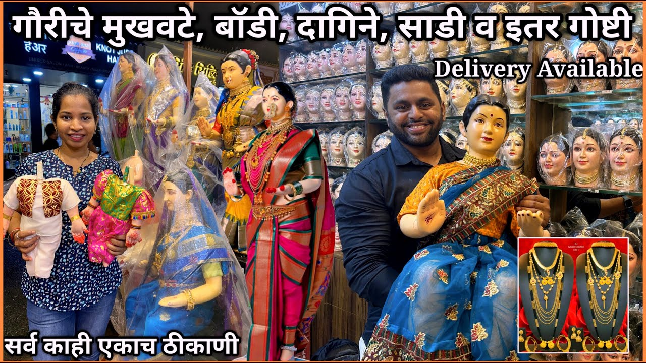 गौरीसाठी मुखवटे, बॉडी, दागिने, साडी तेहि वरायटीत व डिलिवरीसोबत❤️Shopping For Gauri Ganpati Festival