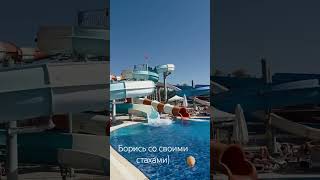 Следи за собой, будь острожен) #горки #аквапарк #турция #fans #summer