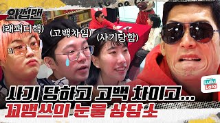 (EN) 여행 사기 당한 꼬맹쓰들과😭 순살 발리는 반백살 팩폭!!ㅣ와썹맨ㅣ박준형