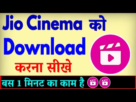 Jio Cinema App Download Kaise Karen  Jio Cinema install Kaise Kare  Jio Cinema Load Karna Hai