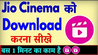 Jio Cinema App Download Kaise Karen ? Jio Cinema install Kaise Kare | Jio Cinema Load Karna Hai screenshot 5