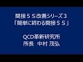 間接５Ｓ改善シリーズ３　「簡単に終わる間接５Ｓ」