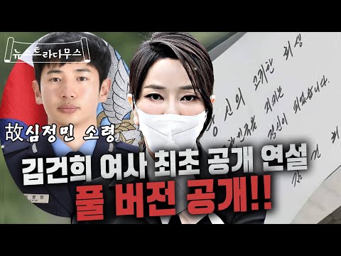 김건희 여사 최초 공개연설 풀버전 육성 단독 공개!!! [뉴스트라다무스]