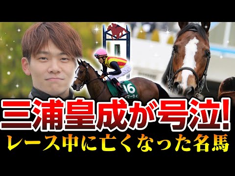 [Horse Racing] Tears won't stop. The story of Miura Hironari and Amarti, who continued to run to ...