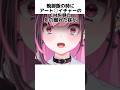 【新人VTuber】「可愛いとこだって昔はあったんだよ」#shorts #新人vtuber #雑学 #セルフ解説 #バズれ