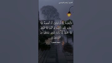 سورة القصص من  آية 5 إلى آية 7 بصوت الشيخ ياسر الدوسري♥♥