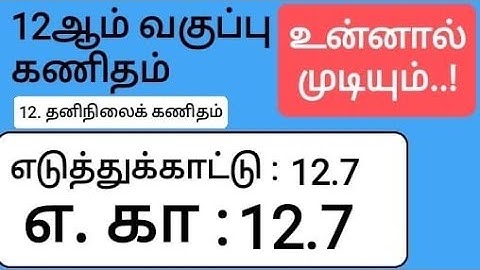 12th Maths Tamil Medium Chapter 12 Example 12.7