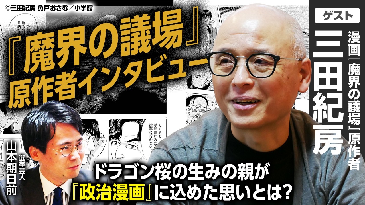 三田 紀 房