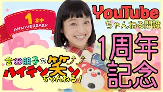 【視聴者へ○○発表も】チャンネル開設1周年記念！金田朋子に色々聞いてみた！