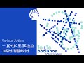 Full Album Various Artists 10 10 포크라노스 10주년 컴필레이션 앨범 전곡 듣기 Full Album Various Artists 10 10 포크라노스 10주년 컴필레이션 앨범 전곡 듣기