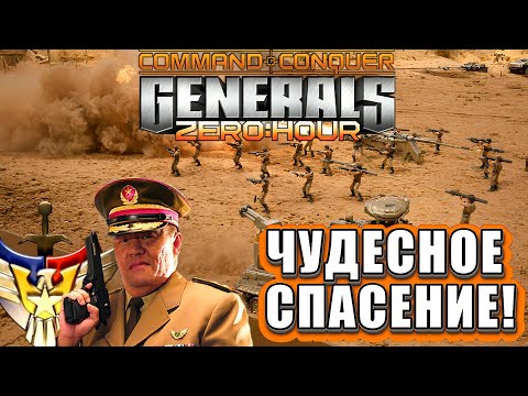 ОГРОМНОЕ СТРЕМЛЕНИЕ К УСПЕХУ! -BiG^SiZe^ vs Fargo GENERALS ZERO HOUR (ENG SUB)