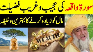 Surah Al-Waqiah Full | Best Way to Increase Weatlh | Mufti Zarwali Khan 