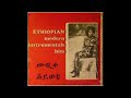Various Artists - Ethiopian Modern Instrumentals Hits ሙዚቃ ሕይወቴ (1972) Mp3 Song
