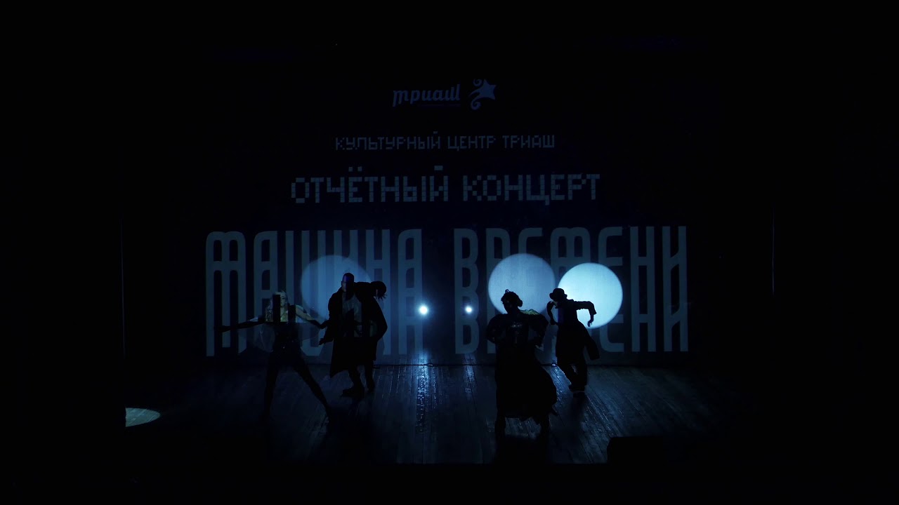2020 машина времени