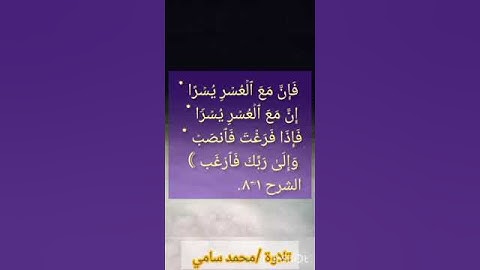 #القرآن_الكريم #تلاوات #سورة_الشرح #سورة #الشرح #القران_الكريم #قرآن