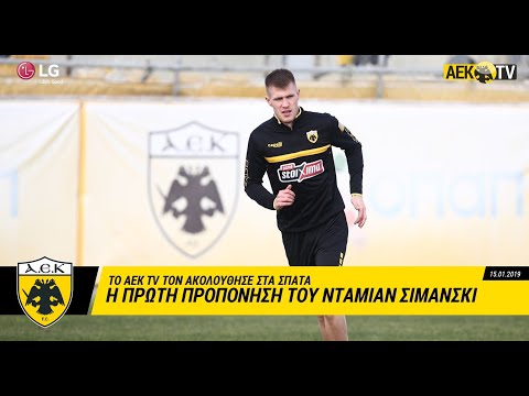 AEK F.C. - Η πρώτη του Σιμάνσκι στο ΑΕΚ TV!