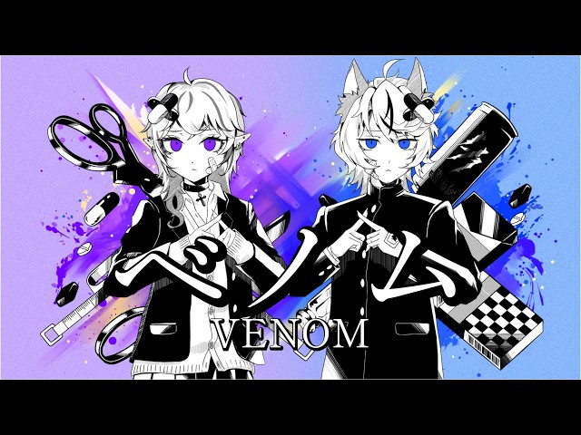 With my roommate] Venom / Kairiki Bear [Cover] [Elise Mochizuki x
