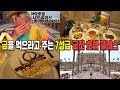 금을 먹으라고 주는 7성급 궁전 호텔 클래스! 왕이 된 느낌이 이런건가요?! - 허팝 (Gold Palace Hotel)