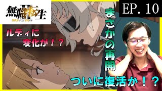 無職転生 〜異世界行ったら本気だす〜 同時視聴
