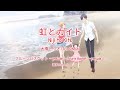 虹とカイト/Niji to Kite - 大橋トリオ/Trio Ohashi【フルーツバスケットprelude/Fruits Basket prelude】|Romanji Lyrics/歌詞