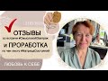 Отзыв Ольги, чек-лист Любовь к себе  и встреча #смысловойзавтрак от 21.07.23