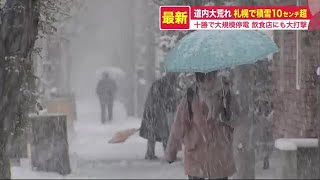 大荒れ 北海道全域 1万9000戸