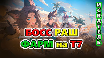 САМЫЙ стабильный фарм на Т7 - Босс Раш🔥 Torchlight: Infinite SS8 SANDLORD
