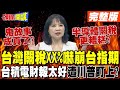 中美關稅摩擦