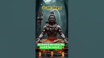 शिव ही सत्य हैं, शिव अनंत हैं, शिव अनादि हैं, शिव भगवंत हैं, #mahadev #mahakal #assamtezpur #hindu