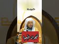 ماهو كفران النعم وكيف يعاقب المرء عليها الشيخ سعد العتيق 