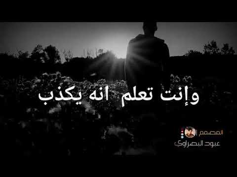 شخص تعرف انو يكذب عليك متريد تخسره مولم جدا