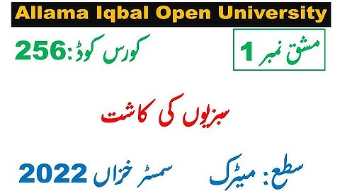 AIOU AUTUMN 2022 Solved Assignment 2 of Code 252 || Subject طبیعات میں لیبارٹری تکنیکیں