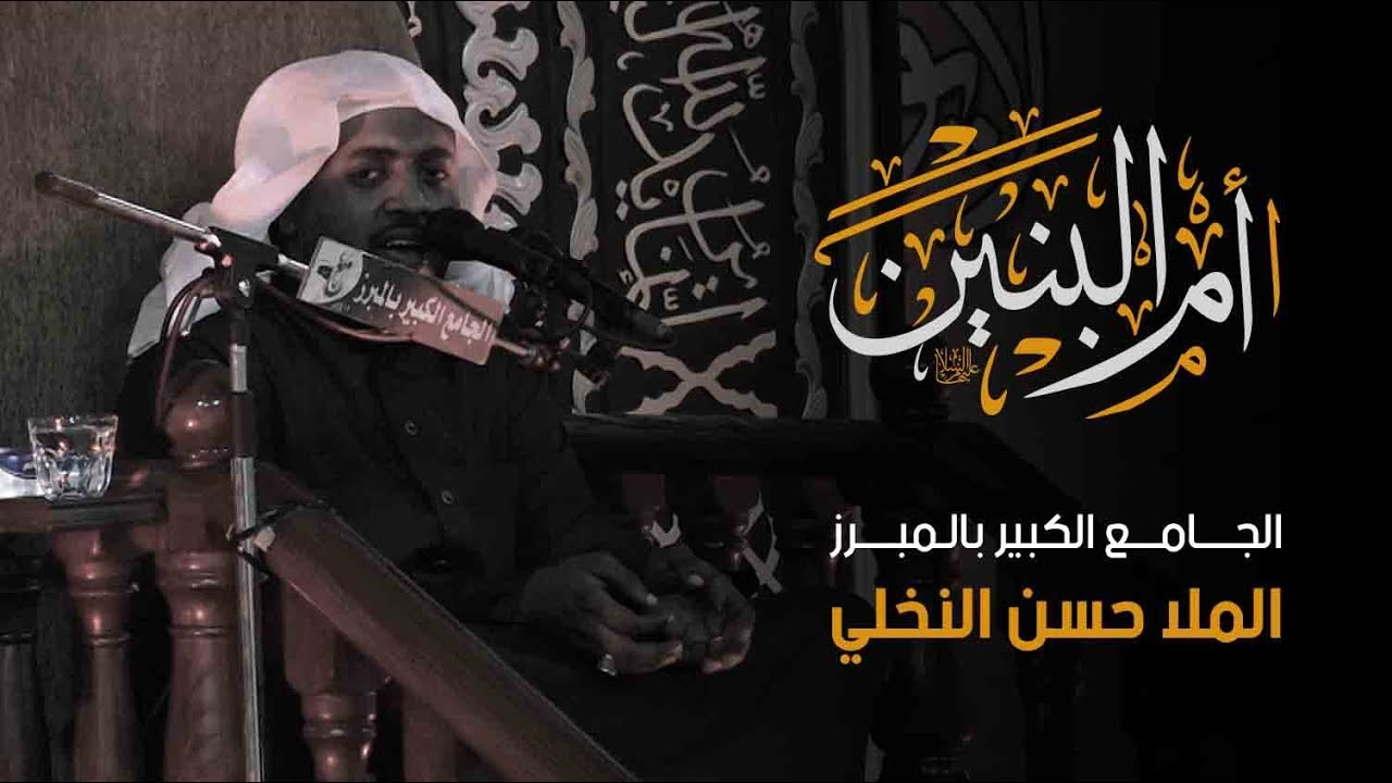 ملا حسن النخلي | الجامع الكبير بالمبرز  | 1439هـ،