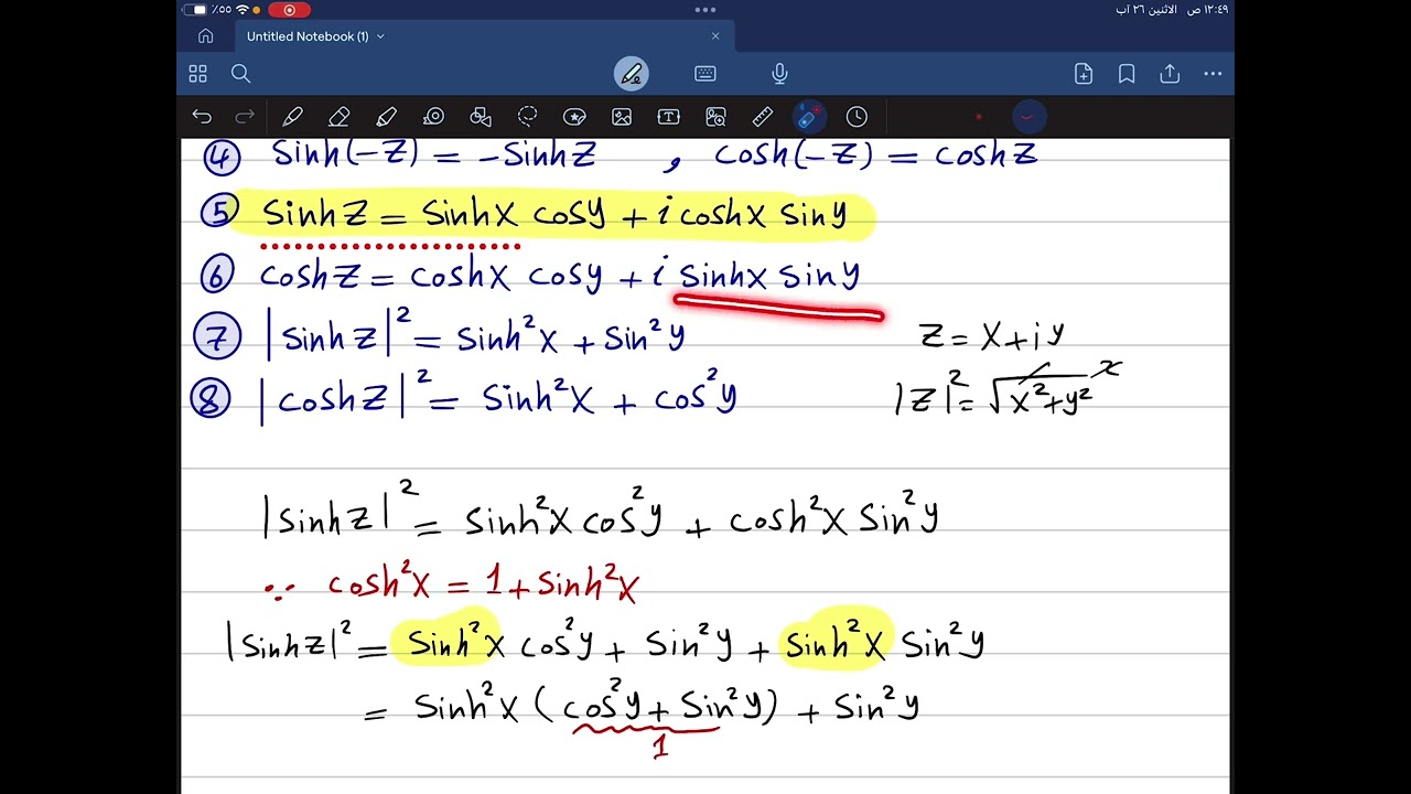 م21 / الدوال الزائدية العقدية / التحليل العقدي