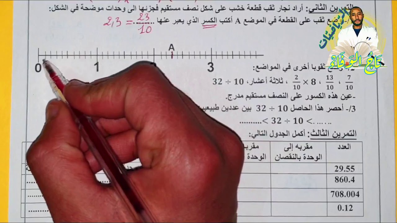 حل اختبار الفصل الأول في مادة الرياضيات🧐 السنة الأولى متوسط 2G 😉 النموذج 03 🆕
