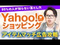 【衝撃の事実】アイテムマッチは入札単価「だけ」を上げても意味がありません!【永久保存版】